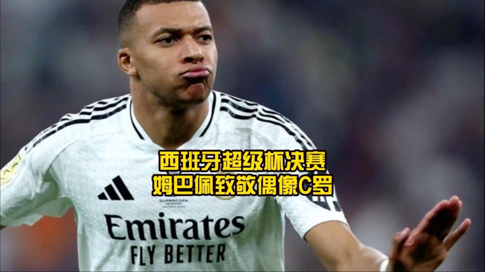 包含姆巴佩新星险胜表现突出，切尔西前途光明！的词条