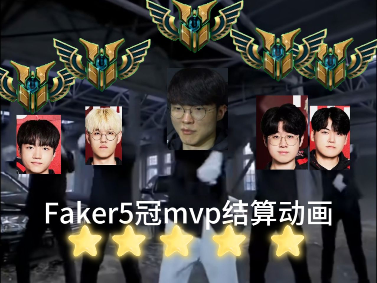 Faker迎来十二赛季出色发挥，勇士观众热烈欢呼！的简单介绍