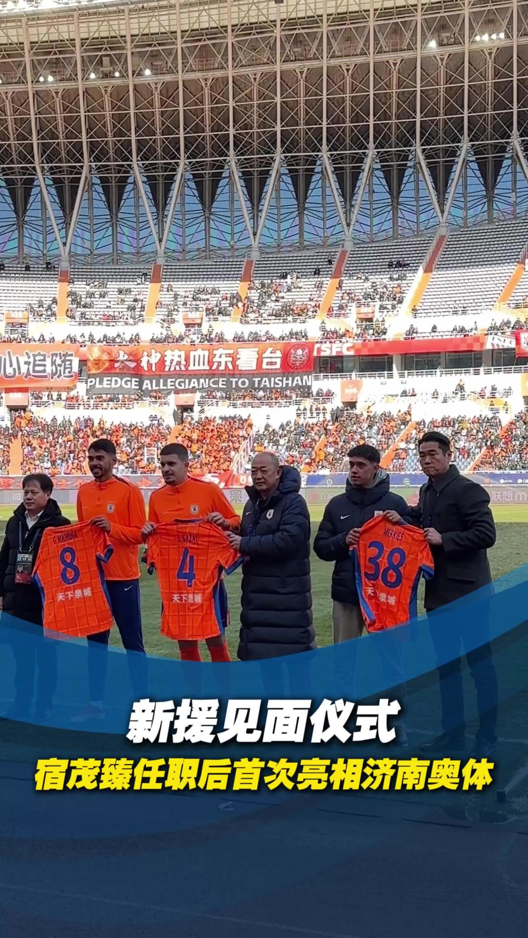 关于今晚山东泰山备战中超;内部沟通细节曝光;球迷炸锅;资深球员宣示担当的信息 关于今晚山东泰山备战中超;内部沟通细节曝光;球迷炸锅;资深球员宣示担当的信息